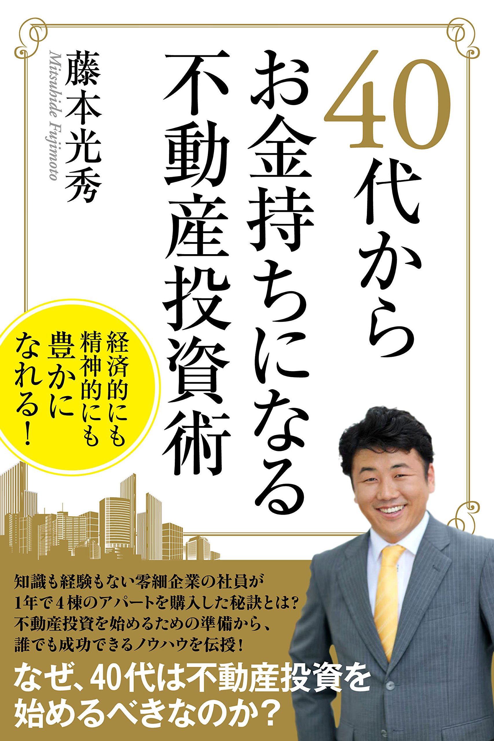 世界の不動産投資王が明かす お金持ちになれる「超」不動産投資のすすめ 自己資金… 41C9YG3Y8KL.jpg_BO30,255,255,